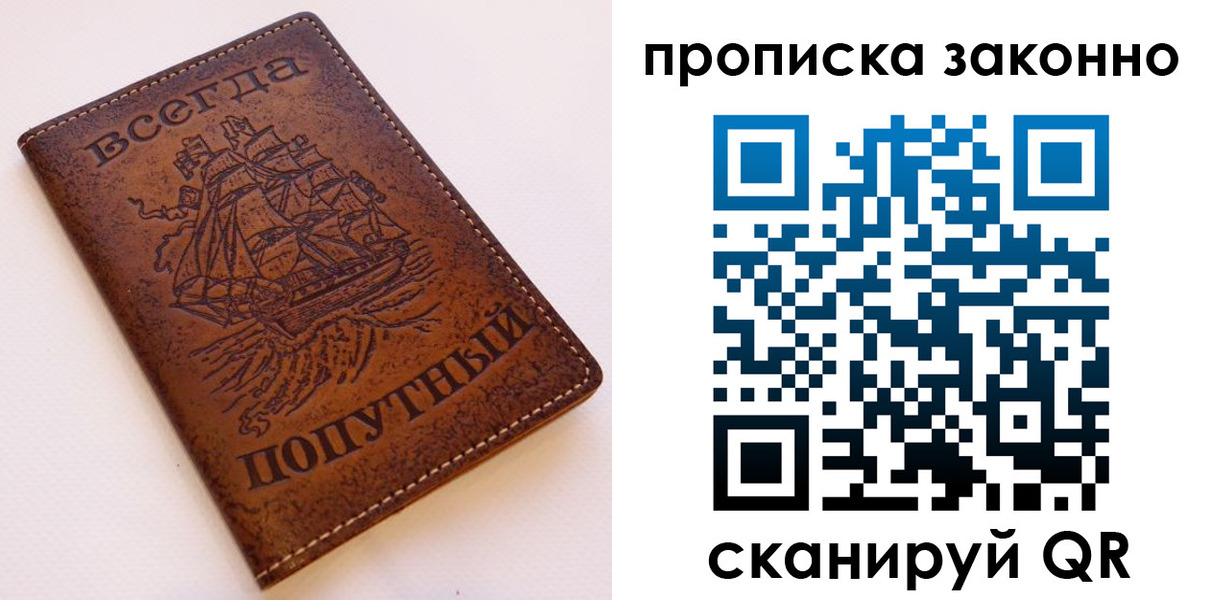 временная регистрация законно в Высоковске
