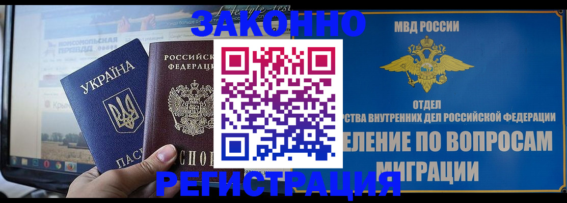 временная прописка в Высоковске